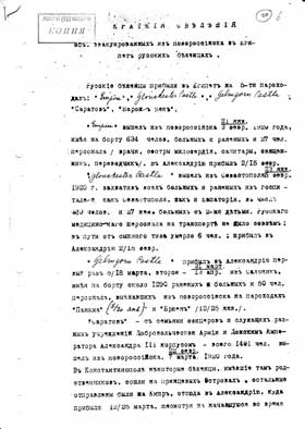 Благодаря С.П. Разумовскому мы узнали, когда и как русские беженцы прибыли в Египет.