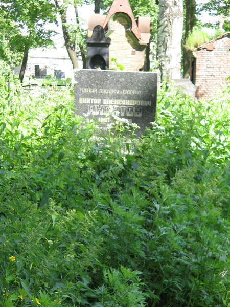 Яхонтов В.А. Никольское кладбище